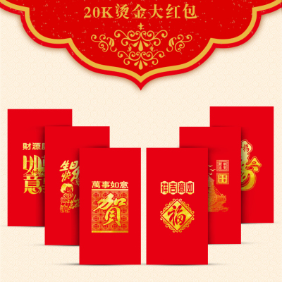 Manufacturers selling bronzing red red letter festival supplies high-end red bag he Dacai joy