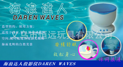 Daren waves projector marine lights stars of the waves