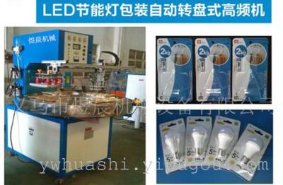 LED Lamp Energy-Saving Lamp Automatic Rotating Disc High-Frequency Machine, Double Bubble Shell Automatic Gaozhou Wave High-Frequency Machine Hot Press