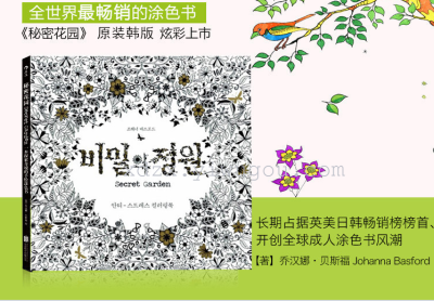 Korean version of the secret garden English secret garden hand-painted graffiti Coloring Book decompression