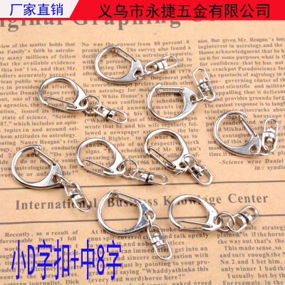 Large and medium sized zinc alloy D - word button 8 - word key ring metal small toy accessories DIY.