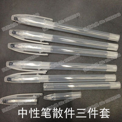 Neutral pen pen pen cartridge shell parts fade copied by universal pen refill shell