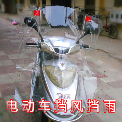 Electric motorcycle front baffle transparent PVC windshield and plastic film.