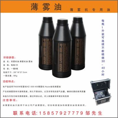 Stage lighting effects mist oil 600W dual mist oil 1L rising mist machine effect oil