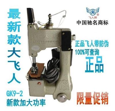 Authentic Feirenpai [Bag-Sewing Machine] Bee Brand ButterflyBrand Bag-Sewing Machine
