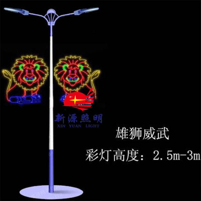 The new holiday decoration lamp LED street lamp mighty lion pattern