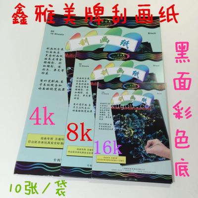 Xin Yami wholesale brand 4K8K16K magic colorful paper scraper