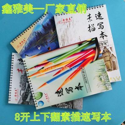 Xin Yami S8K sketch Sketch Book Hard drawing book