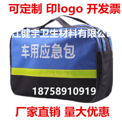 Car emergency kit first-aid kit medical charge can be customized logo printing manufacturers spot