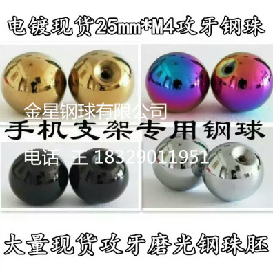 Factory direct sales 25mm punch ball steel ball bracket