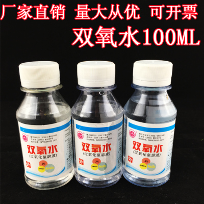 Medical hydrogen peroxide hydrogen peroxide disinfection liquid abscess wound cleaning and sterilizing 100ml washing ear