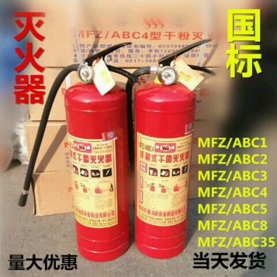 National Standard Fire Extinguisher