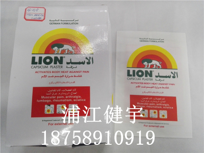 Medical plaster plaster plaster lion rheumatism arthritis plaster blood Detumescence Ointment