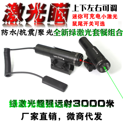 New Charging Infrared Sight Red Laser Sight up, down, left and right Fixed point Instrument Optical sighting