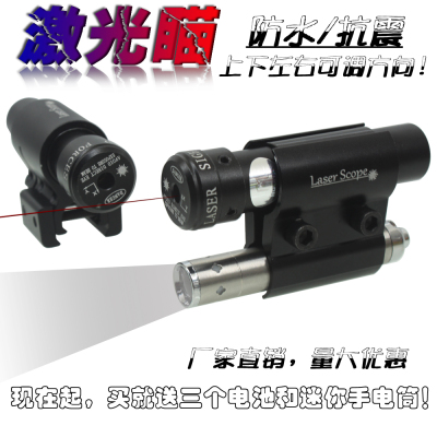 Infrared Sight Red Laser sight up, down, left and right fixed-point optical sighting