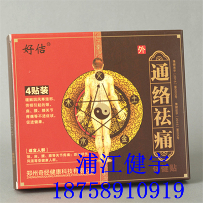 Authentic good Ji Tongluo Qutong paste back pain and swelling health Huayu plaster medical rehabilitation supplies