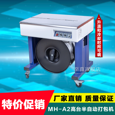 MH-A2 Semi-automatic Packaging Machine Double Motor Packer Mute Automatic Bale Tie Machine Carton Bundling Machine
