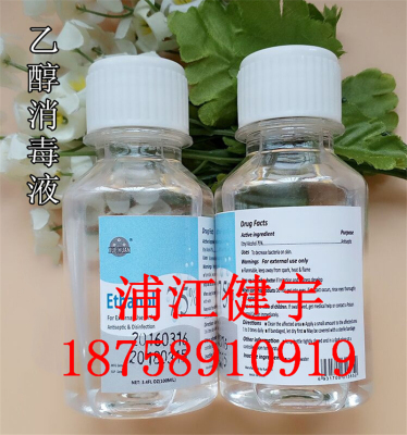 Household 75% alcohol disinfection liquid skin wound cleaning sterilization nursing liquid medical supplies