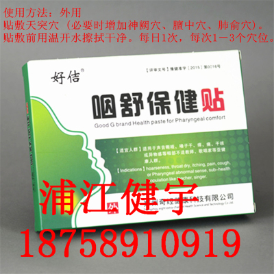 Manufacturers selling Ji Yanshu health paste hoarse throat dry cough pharyngeal foreign body sensation, itching and pain