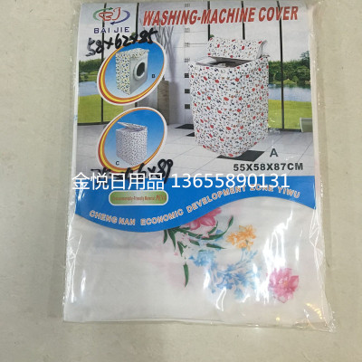 Roller washing machine cover wave wheel cover sun protection dust cover