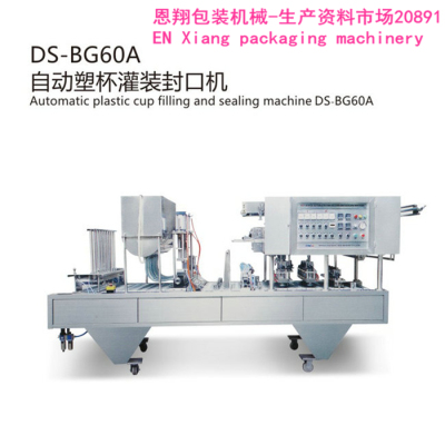 Automatic Plastic Cup-Filling and Sealing Machine-Enxiang Packaging Machinery