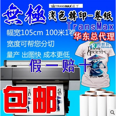 Transmax electrodeless light transfer paper heat transfer printing machine by sublimation