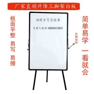 Display advertising tripod magnetic whiteboard whiteboard