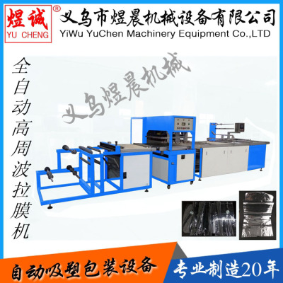 Full-Automatic High Frequency Film Drawing Machine Pvc Soft Bag High Frequency Machine Pvc Soft Bag Welding Machine High Frequency Machine High Frequency Machine