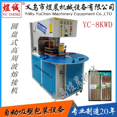 Three-Position Manual Disc High Frequency Machine High Frequency High Frequency Welder High-Frequency Machine Packaging Machine Heat Sealing