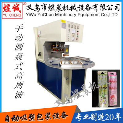 5kW manual disc high frequency welding machine