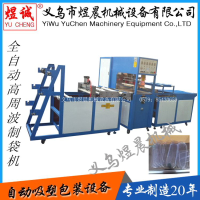 Automatic High Frequency Machine PVC File Folder Scissors Protective Sleeve Production Equipment High-Frequency Machine Automatic Packaging