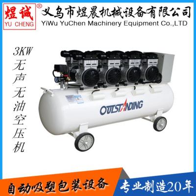 Otus Brand Silent Oil-Free Air Compressor 3kW Air Pump Pujiang Kodi