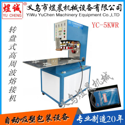 5kw Manual Turntable High Frequency Plastic Welding Machine High Frequency High Frequency Machine Heat Sealing Machine Package Packaging Machine