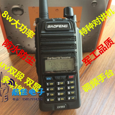 Genuine Baofeng waterproof BF-UV960 fell three professional walkie talkie walkie talkie