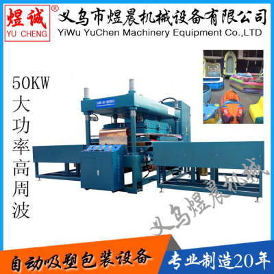 High-Power High-Frequency Machine, Inflatable High-Frequency Machine, Large-Area Blister Packaging Equipment High-Frequency High-Frequency Machine