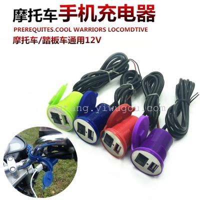 Motorcycle mobile phone waterproof charger car USB car charging men and women car 12-60v