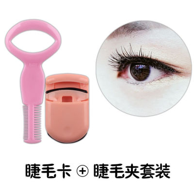 Eyelash Curler Eyelash Card Aid Eyeliner Aid Mini Eyelash Curler Set