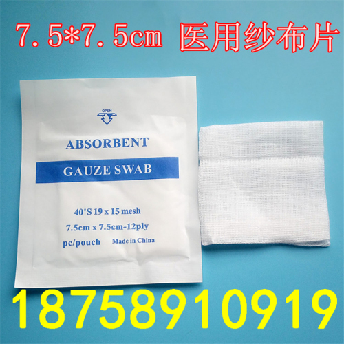 spot wholesale 7.5cm gauze piece disposable gauze block wound dressing piece