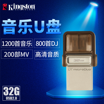 Kingston 32g mobile phone USB computer dual car mini music U disk