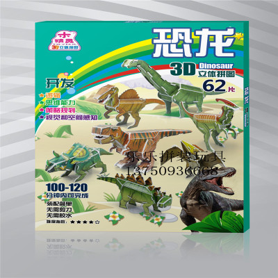 Children's assembly model toys puzzle handmade DIY promotional gifts gift gifts dinosaurs 821
