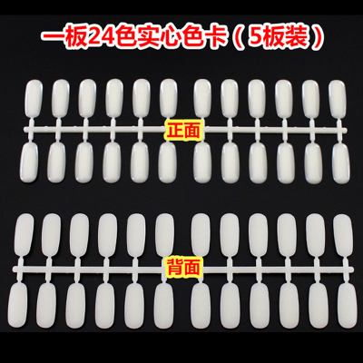 24 color flat nail flat nail color card nail wholesale 5 pieces of nail color plate