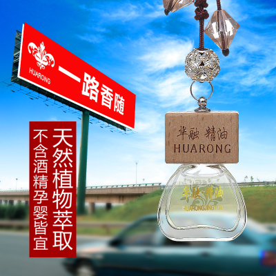 Huarong perfume pendant in addition to odor car-mounted pendant in addition to odor of high-grade essential oil products