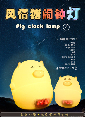 New LED silicone pig lamp creative USB charging alarm clock