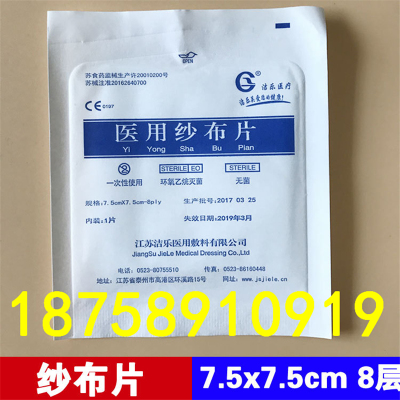Spot wholesale disposable gauze gauze gauze block fat wound dressing 7.5*7.5cm8ply