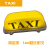Factory direct sale TAXI lamp LED taxi dome light yellow white taxi light