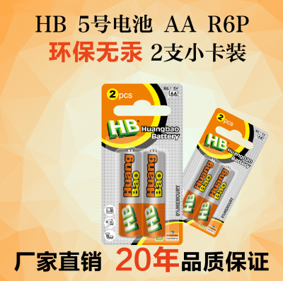HB AA R6 zinc-carbon battery Factory