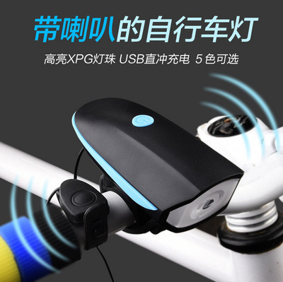 Bicycle electric horn mountain bike riding equipment electric horn multiple decibels/super large vocal cord lamp horn