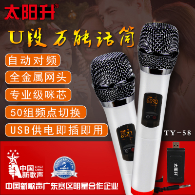 Sun rising microphone TY - 58