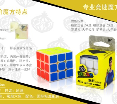 Manufacturers' direct selling magic cube third order magic cube (primary color)