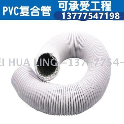 Factory direct selling aluminum foil duct air conditioning duct new fan duct PVC composite pipe